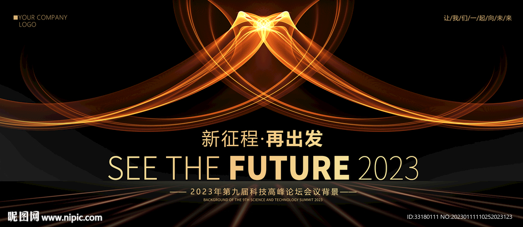 高端黑金商务会议背景