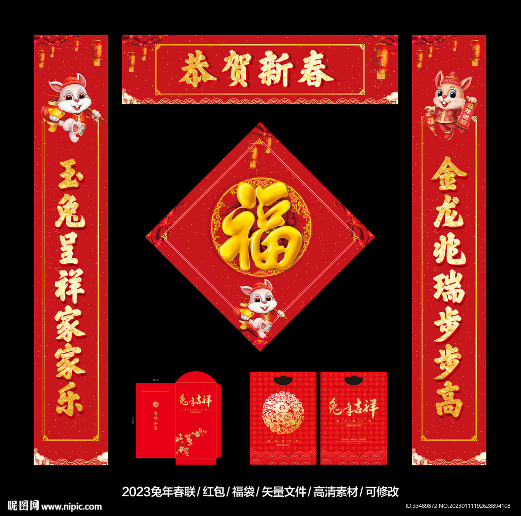春联