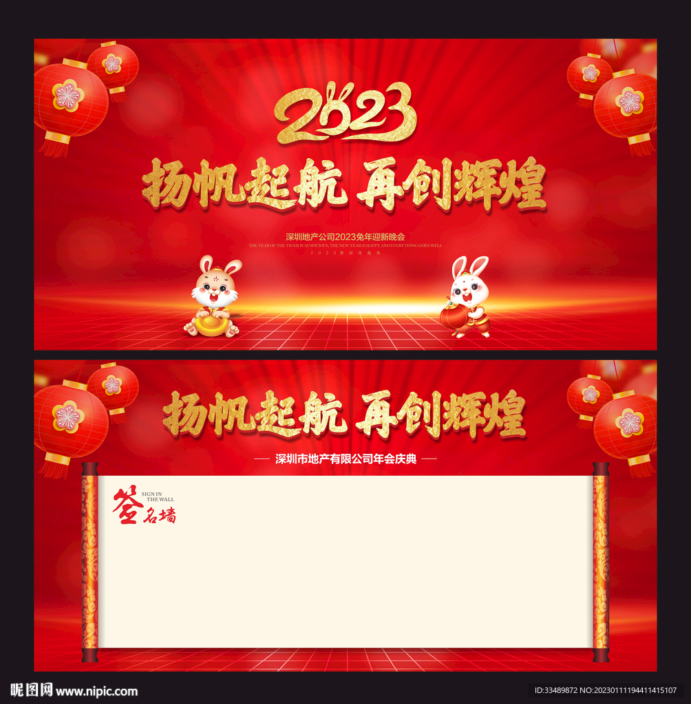2023年会