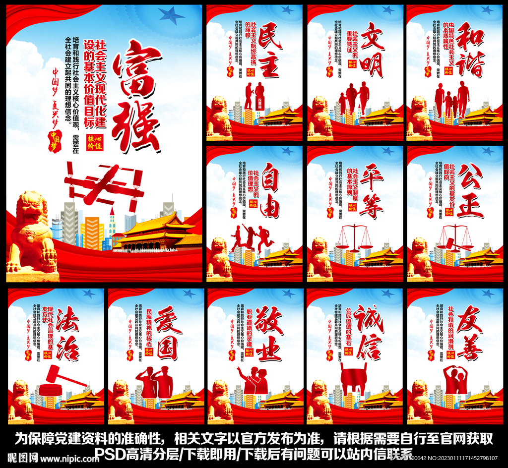 核心价值观