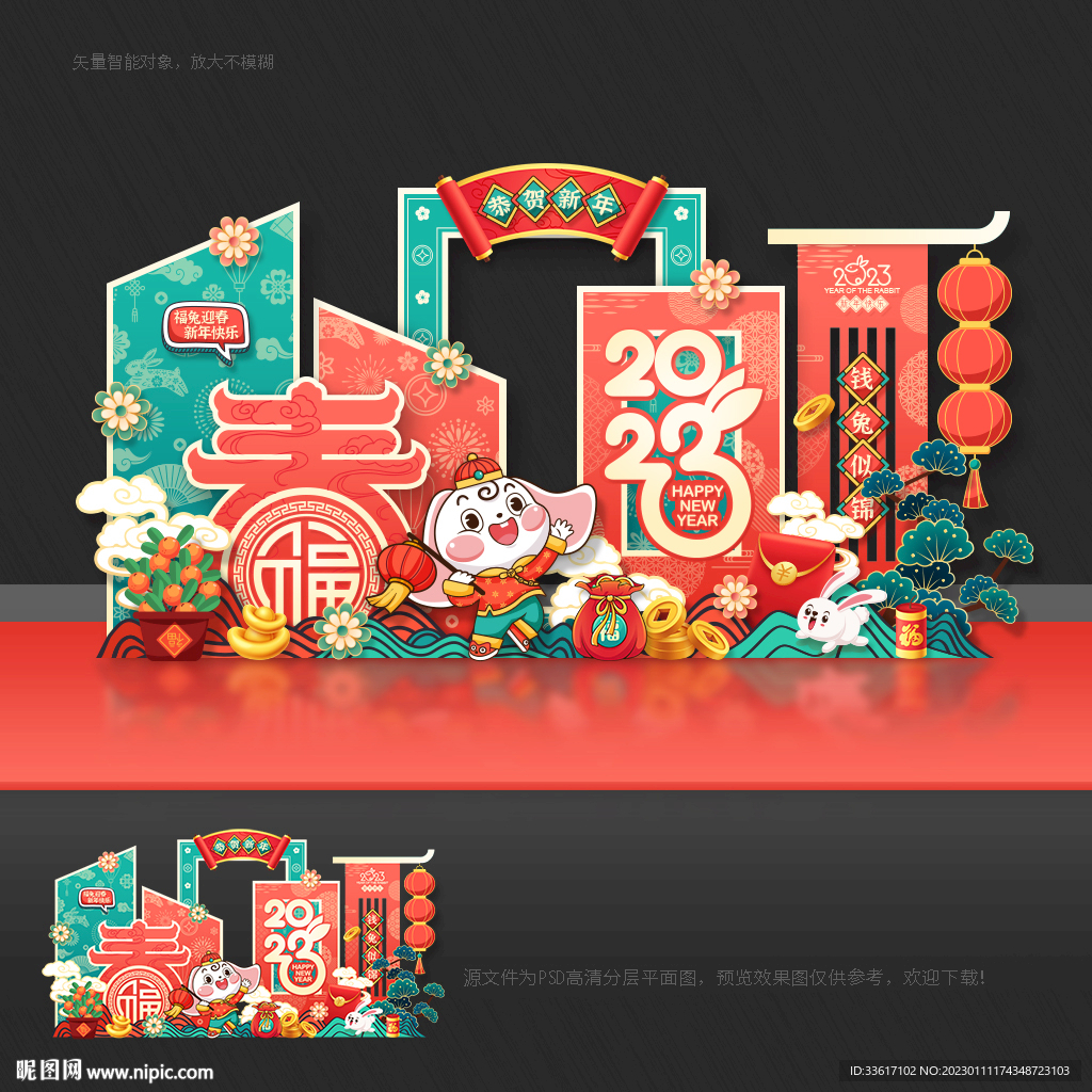 新年
