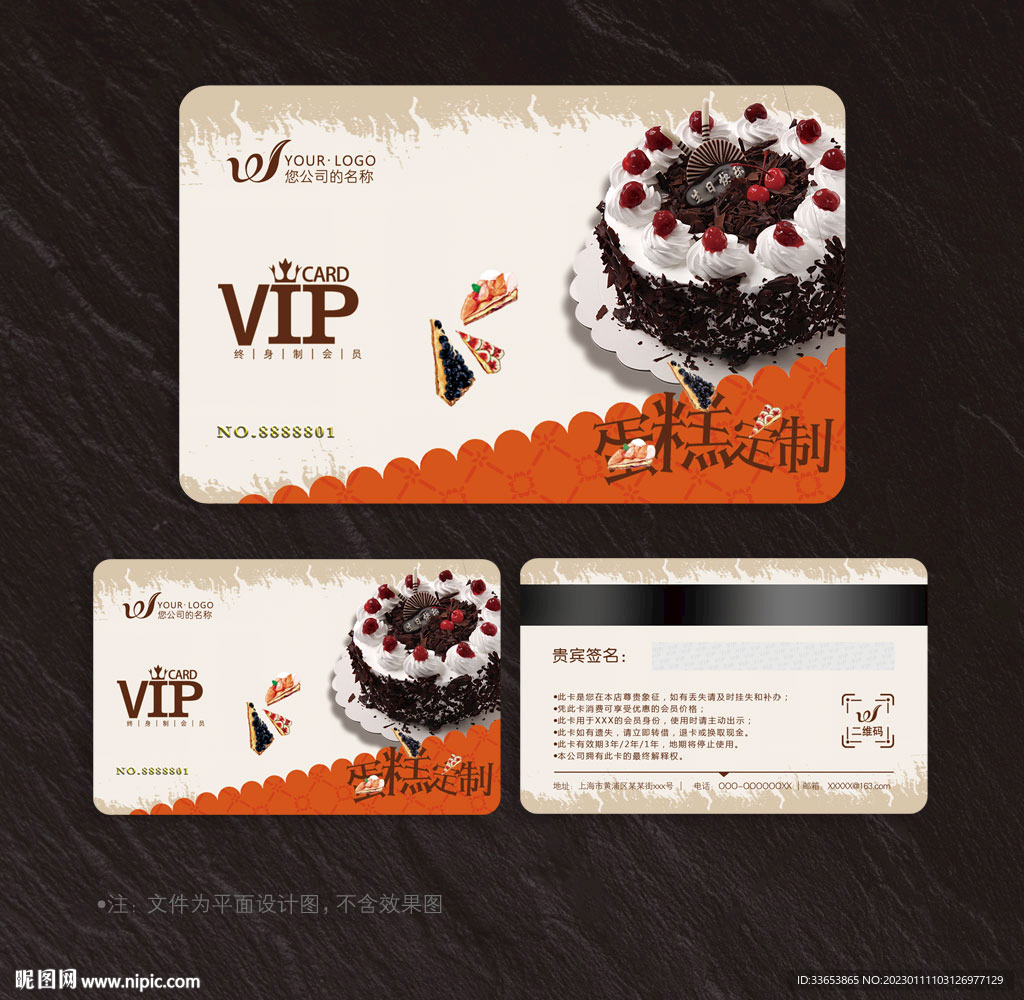 蛋糕会员卡
