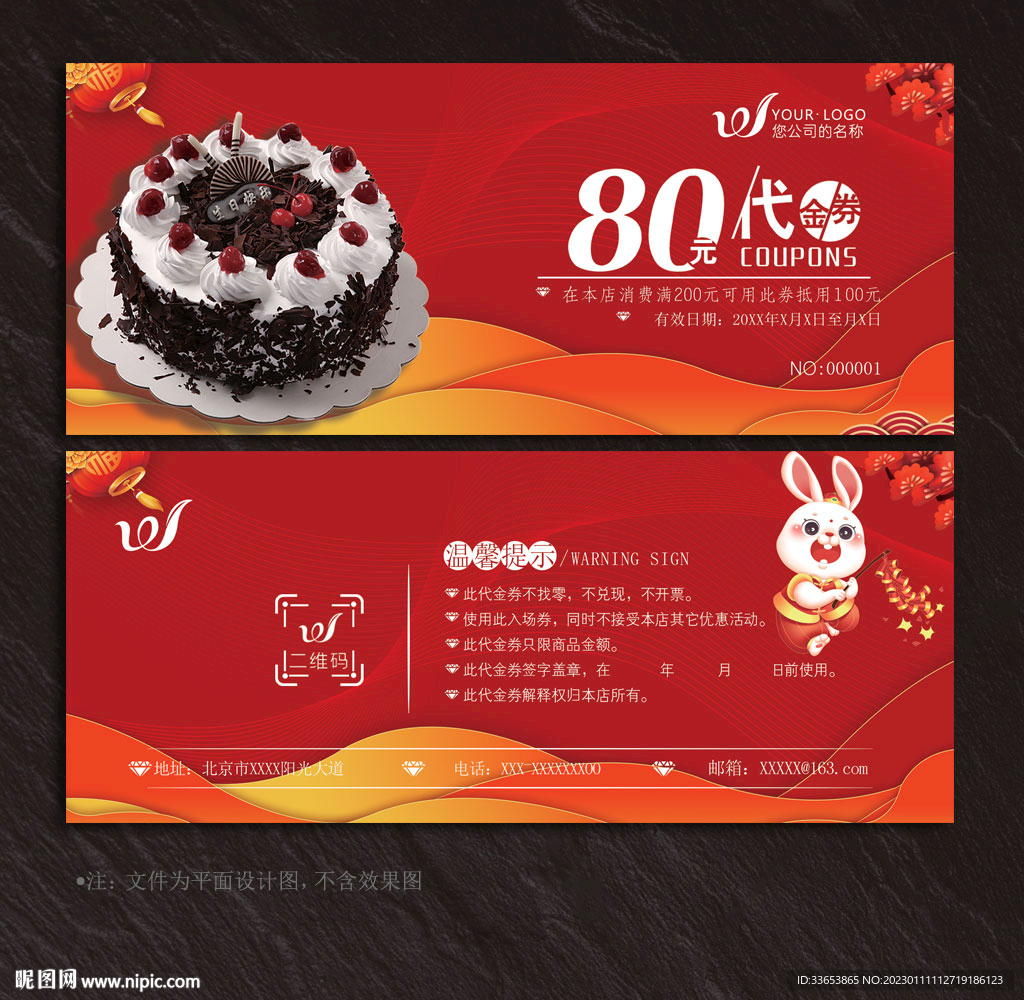 蛋糕代金券