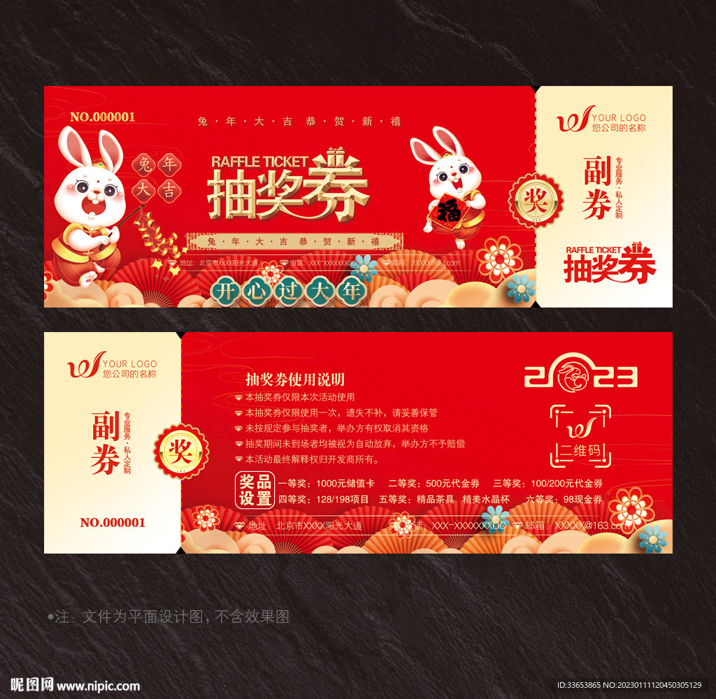 抽奖券