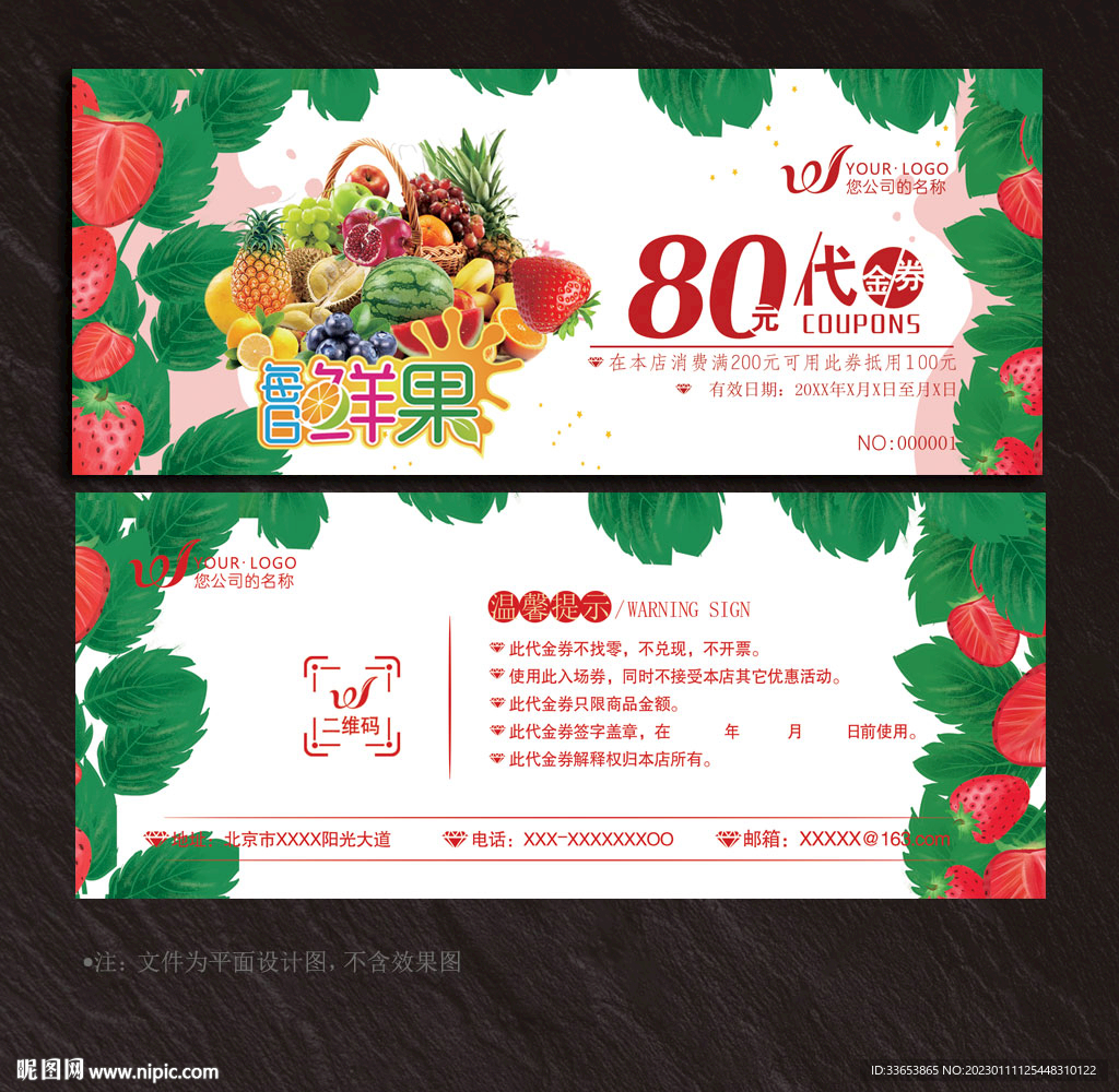 水果代金券