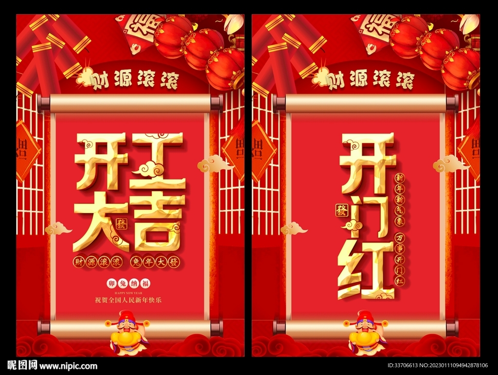 开工大吉 