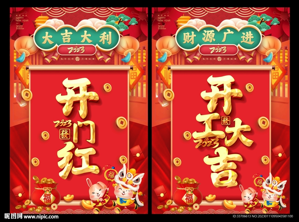 开工大吉 