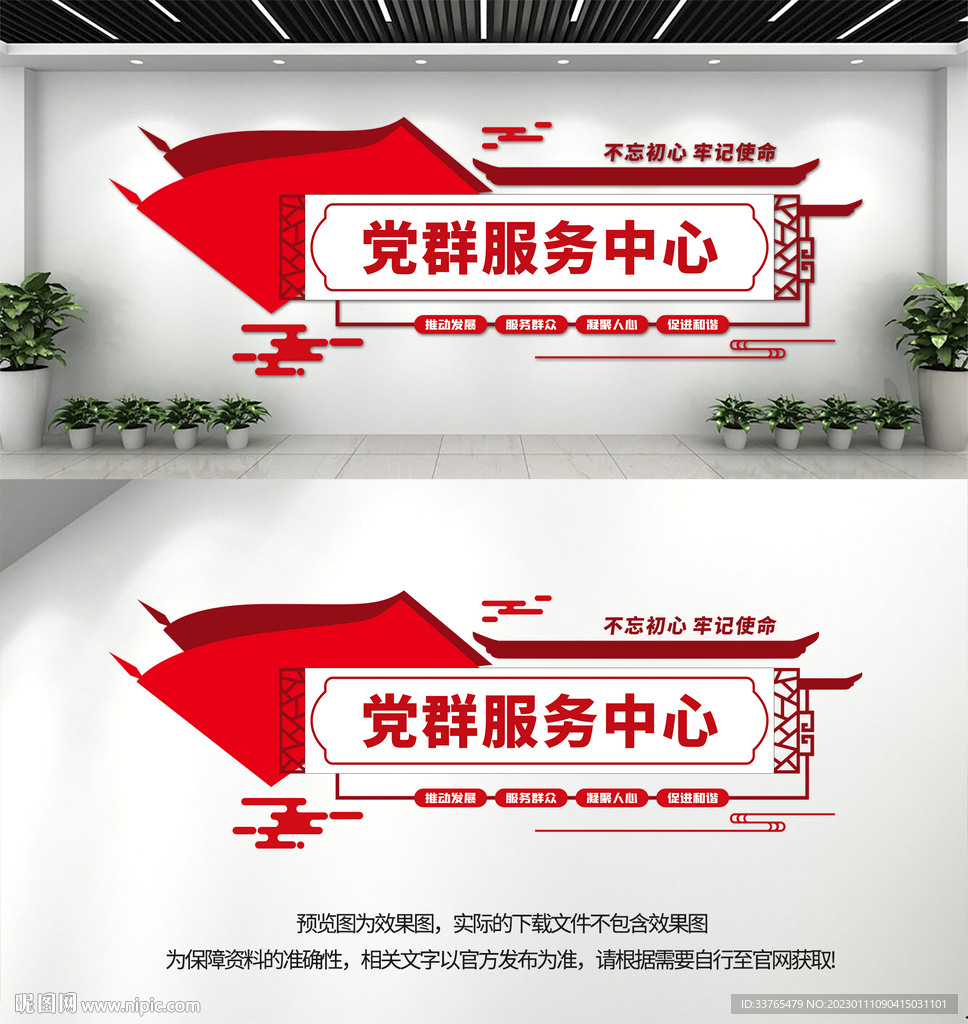 党群服务中心文化墙