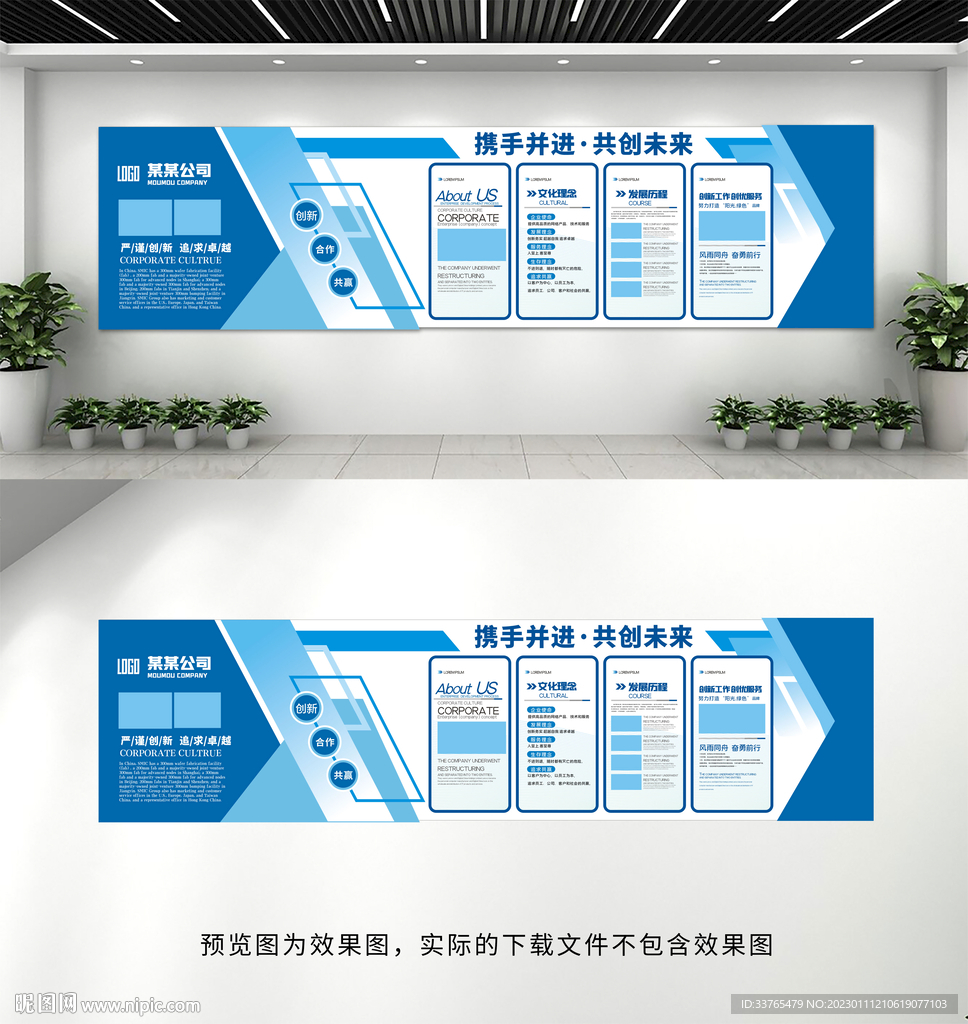 企业文化墙