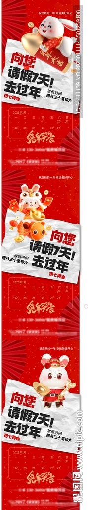 放假通知