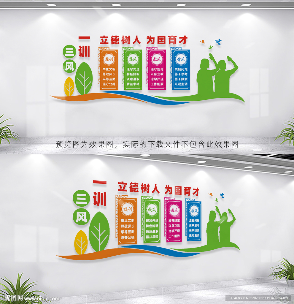 一训三风