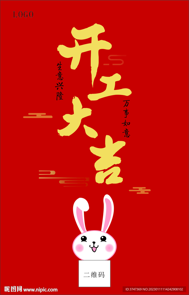 开工大吉