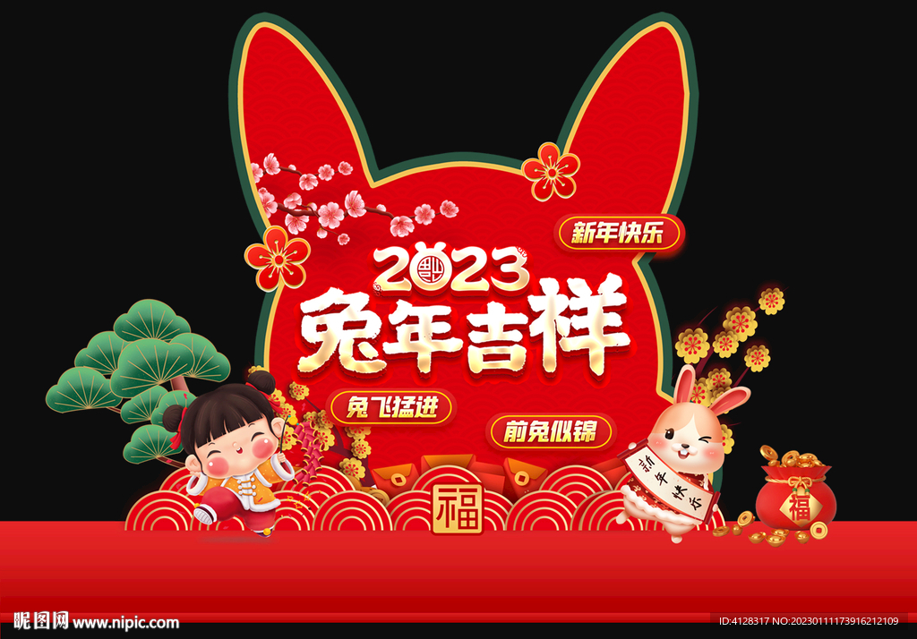 2023兔年新春照相框