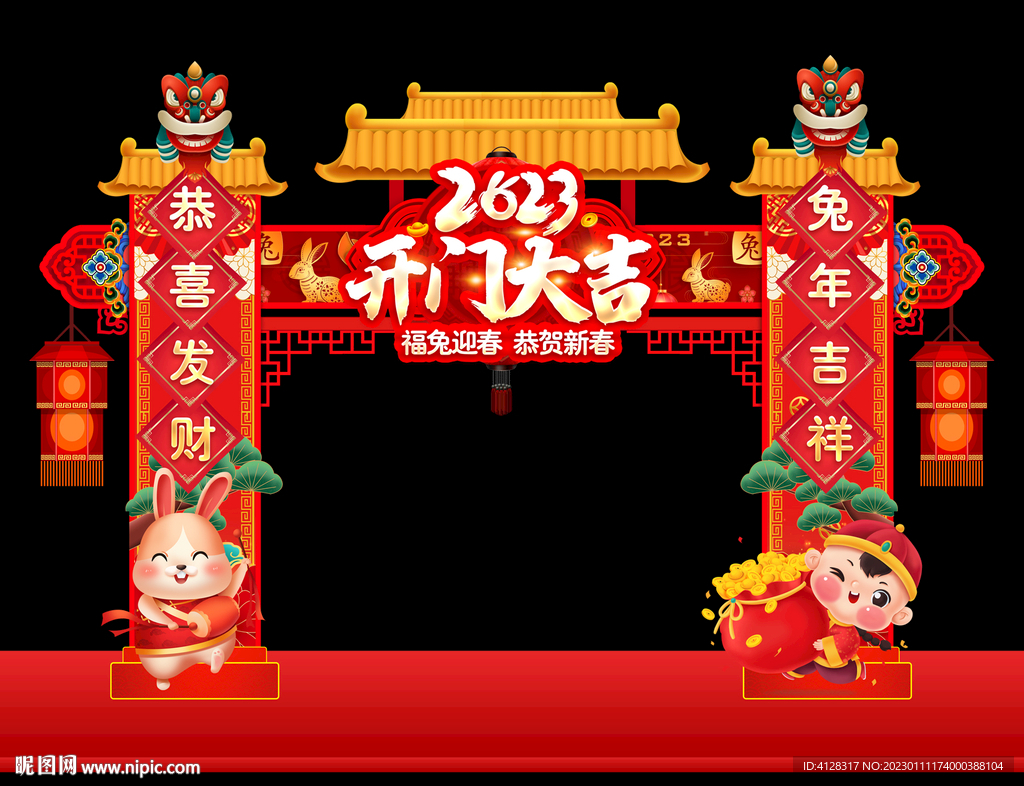 开门大吉拱门