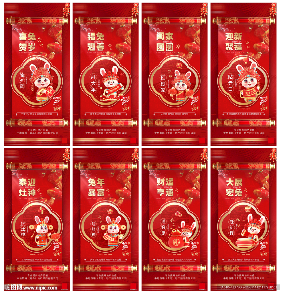 公司新春年俗兔年单图系列