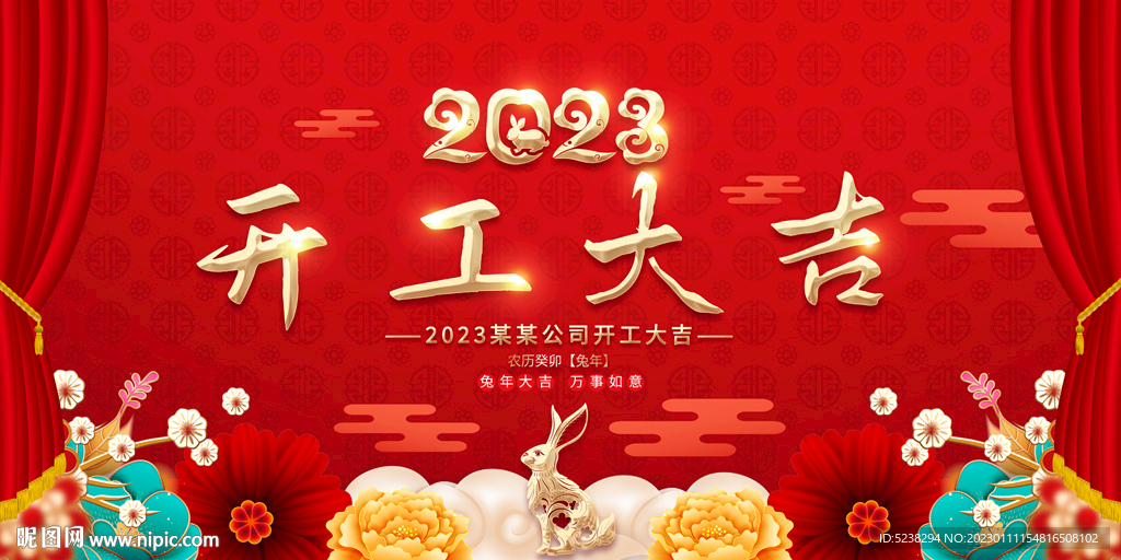 2023企业开工大吉展板