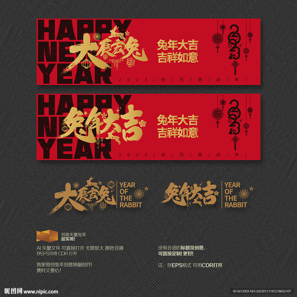 大展宏兔 兔年大吉