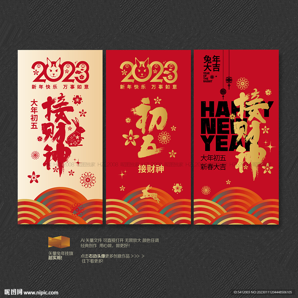 大年初五接财神