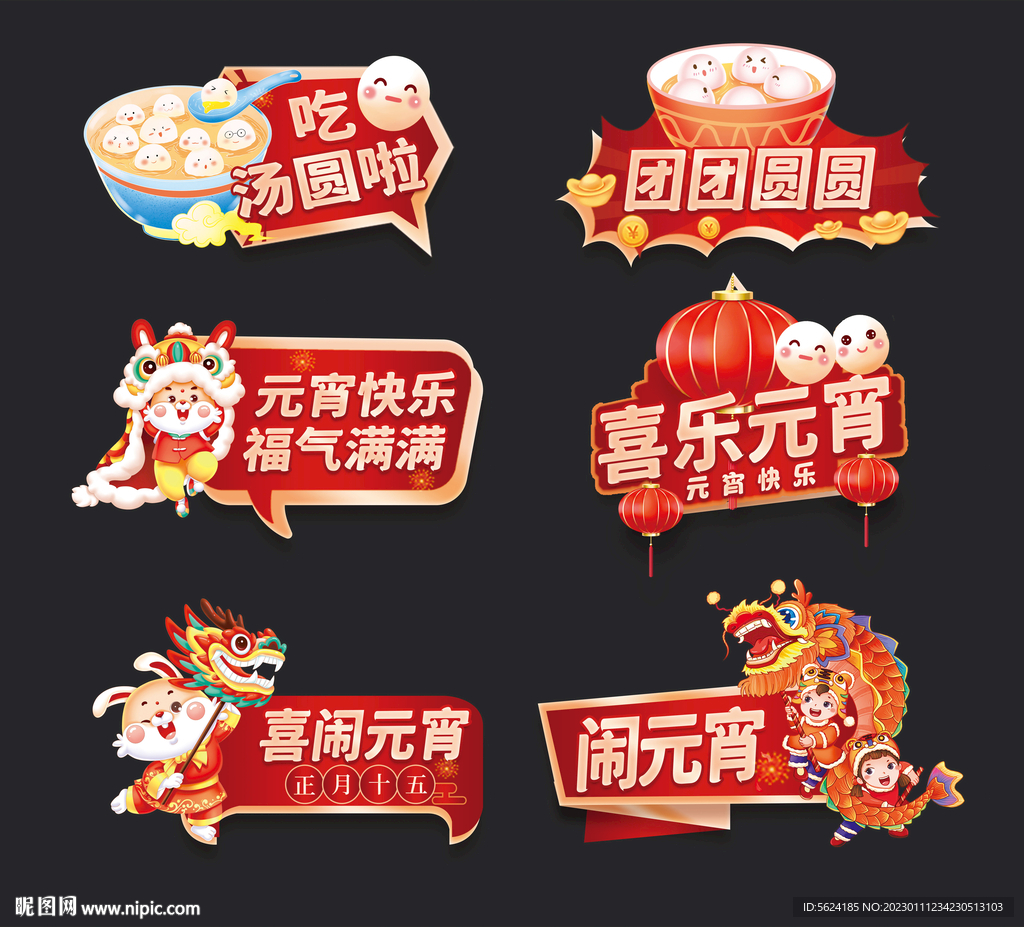 元宵节手举牌
