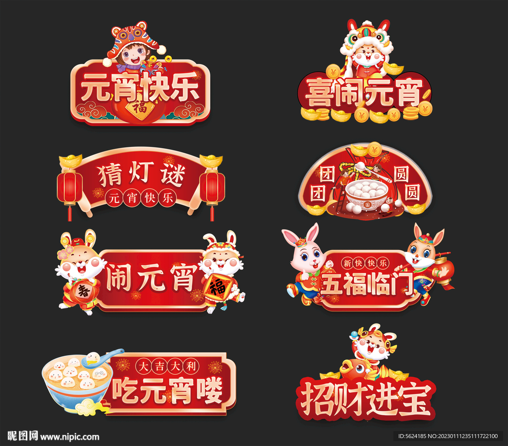 元宵节手举牌
