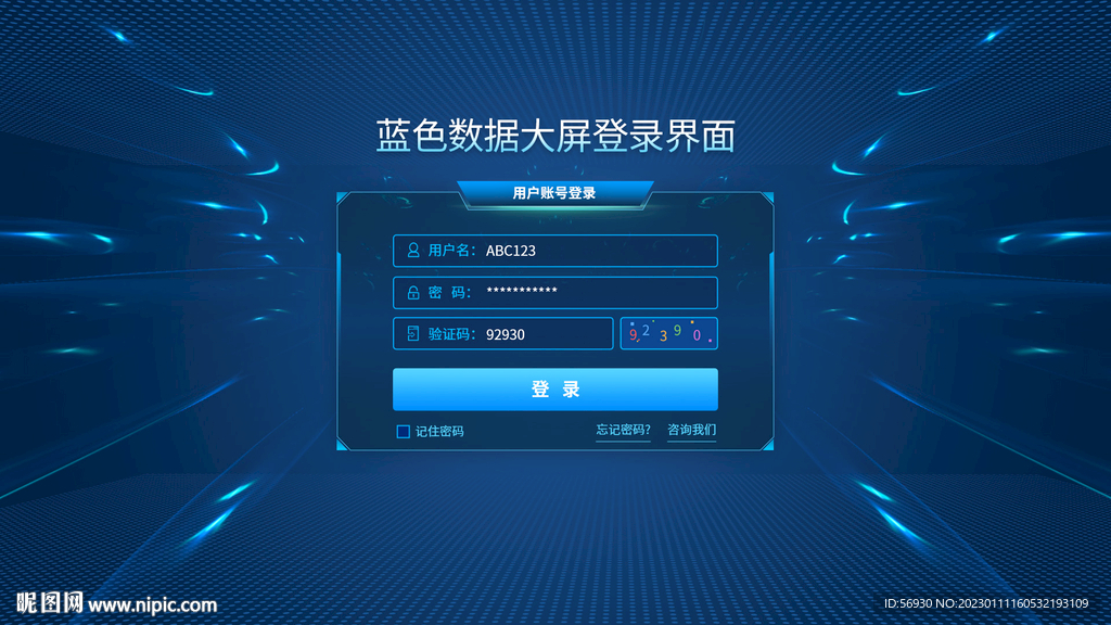 炫酷蓝色系统登录界面