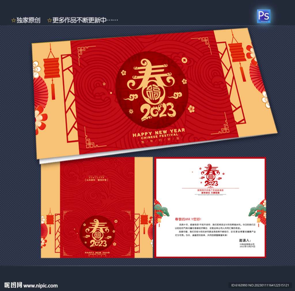 邀请函