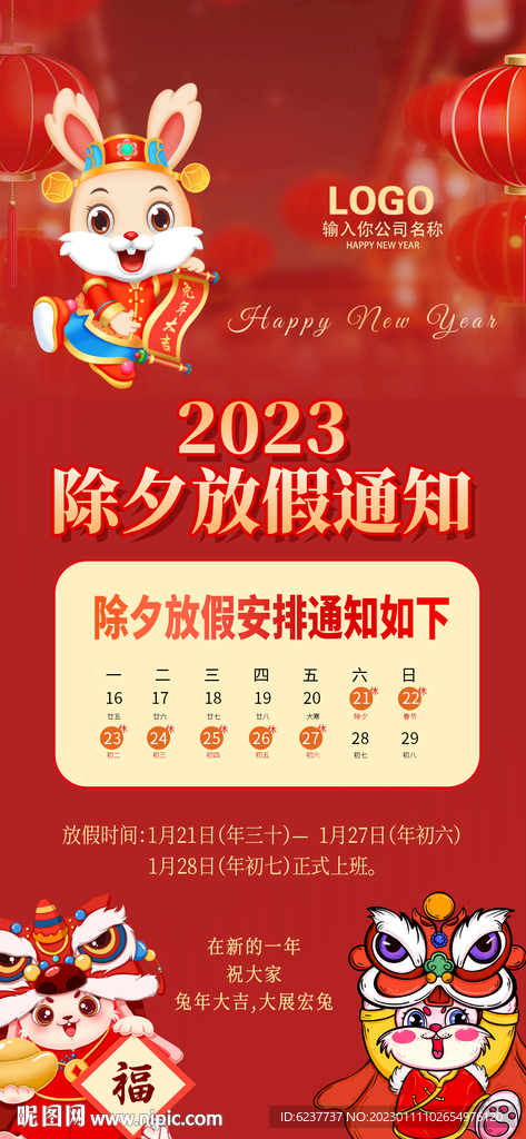  2023放假通知