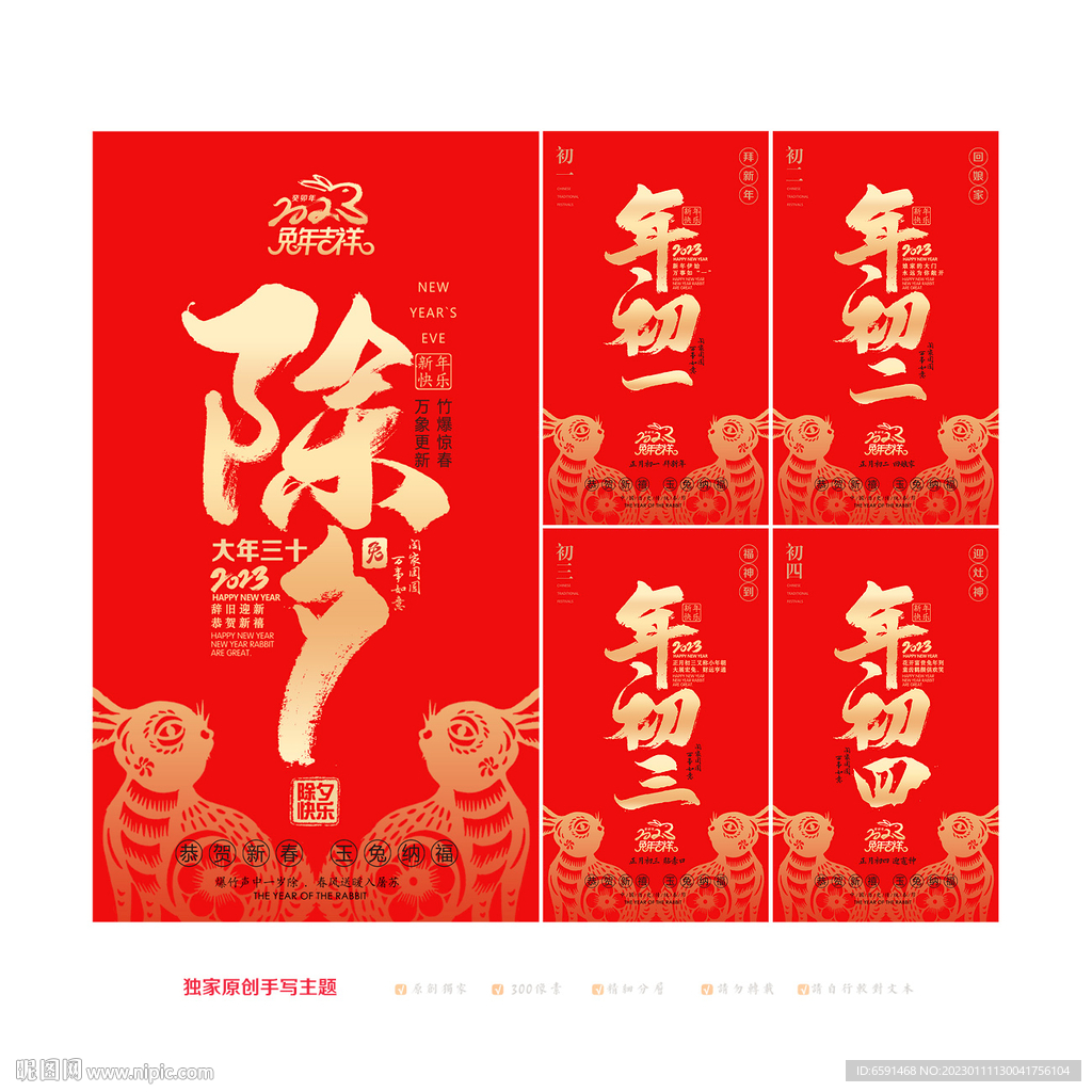 新年系列海报