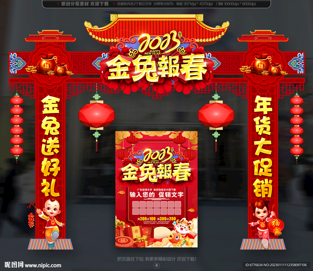 兔年拱门门头美陈 
