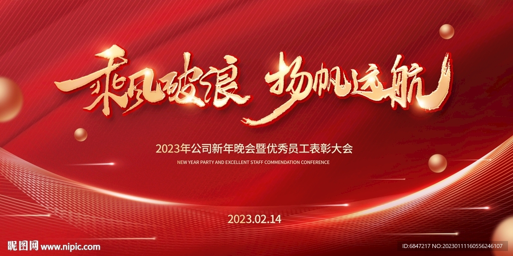 2023年会背景板