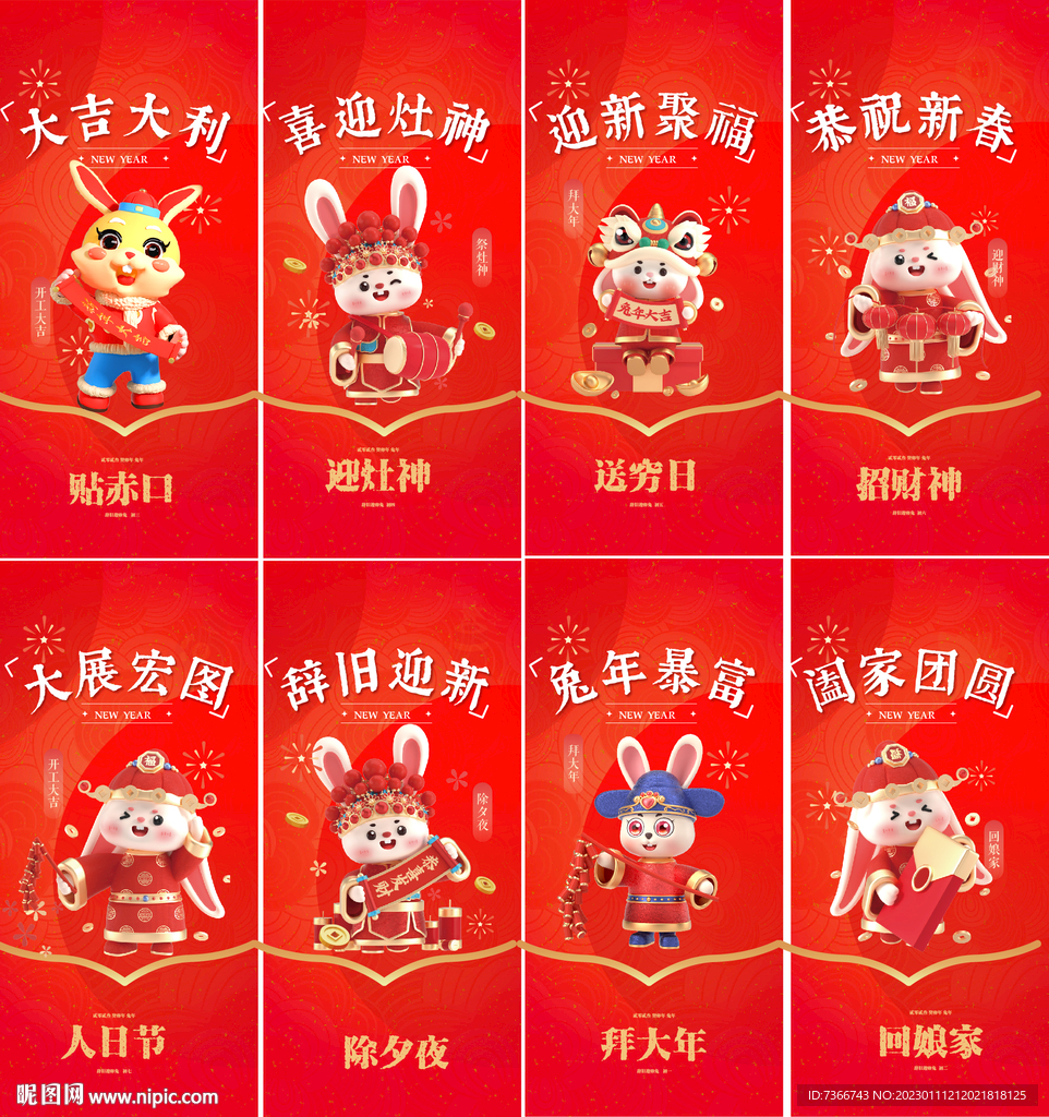 兔年 年俗  