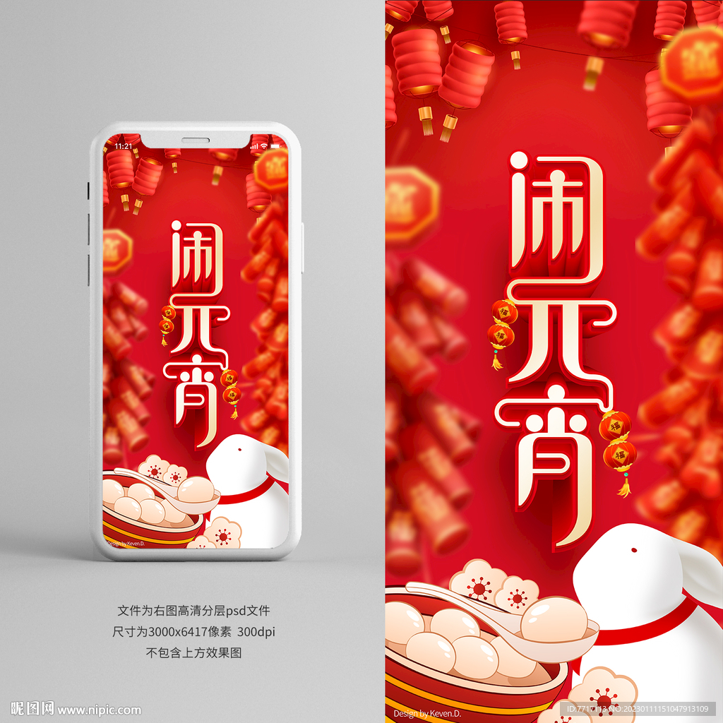 闹元宵