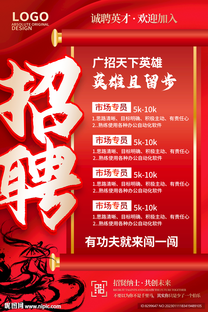 招聘