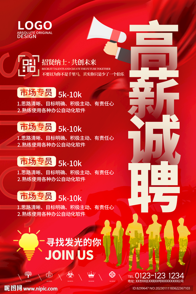 招聘