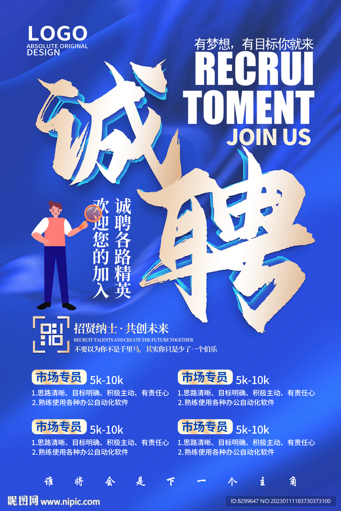 招聘