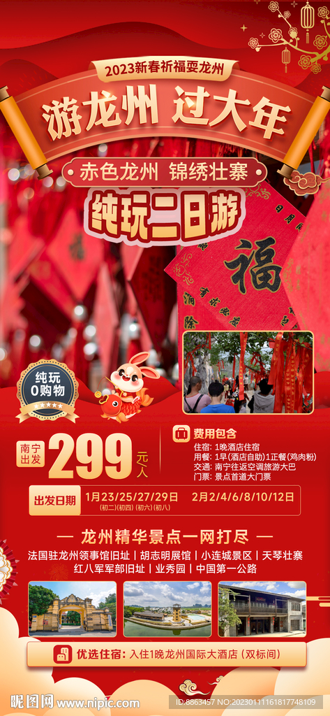 过大年