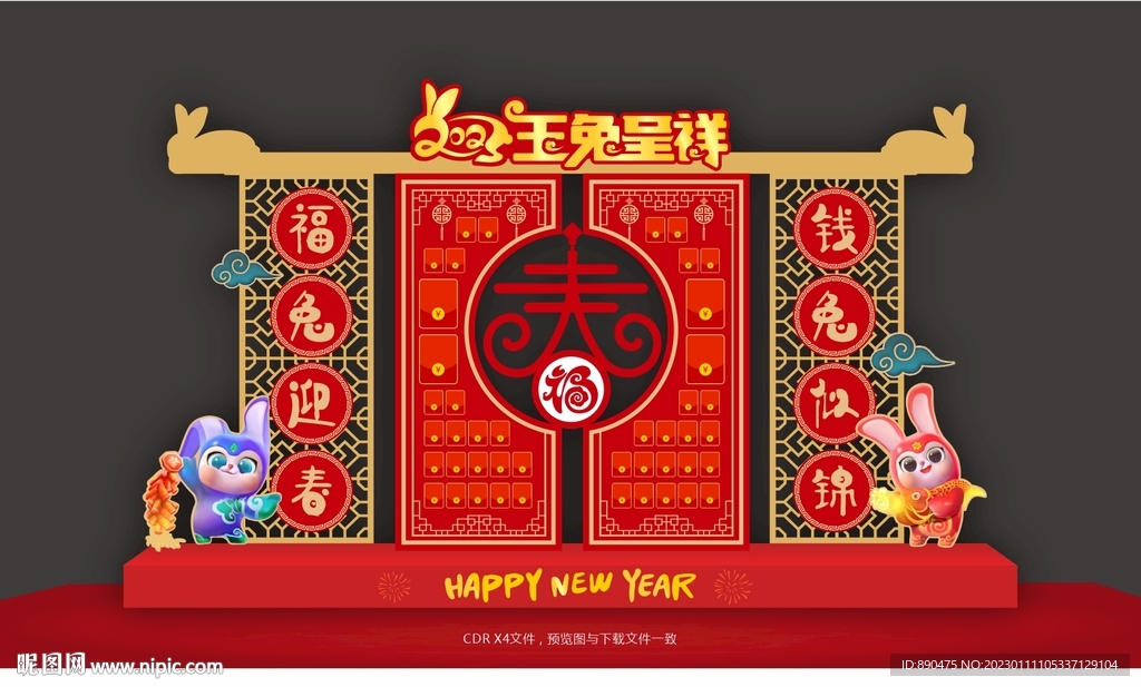 兔年红包墙