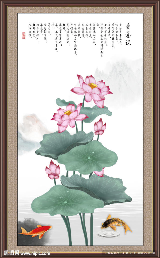 爱莲说