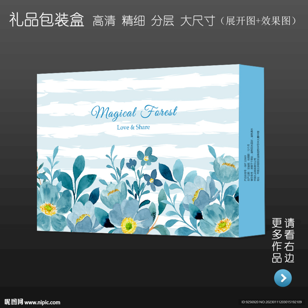 清新唯美高档礼品包装盒