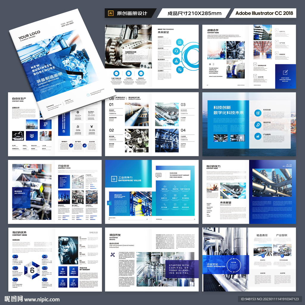 制造业宣传册