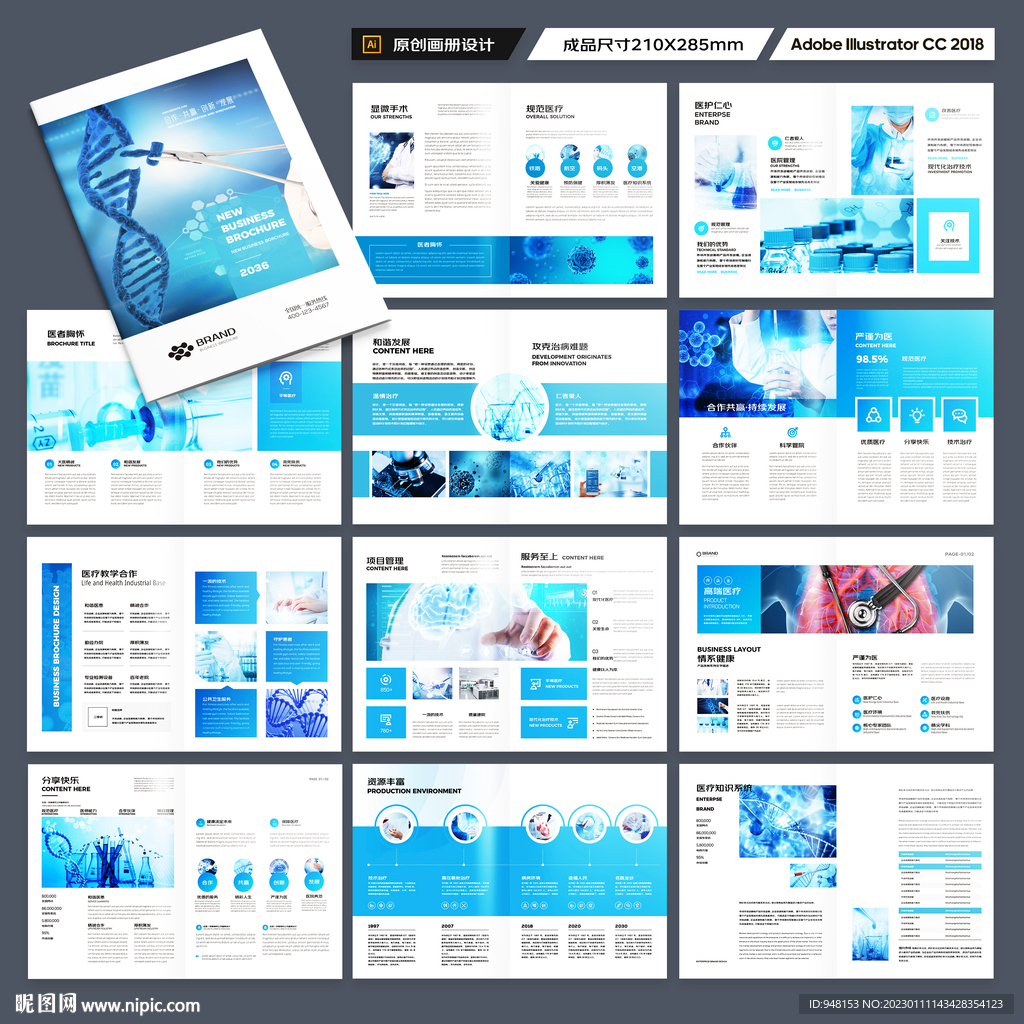 医院画册