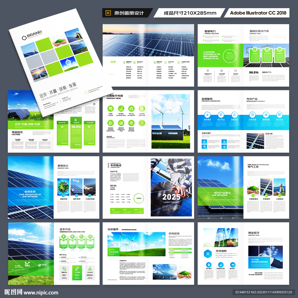 光伏宣传册