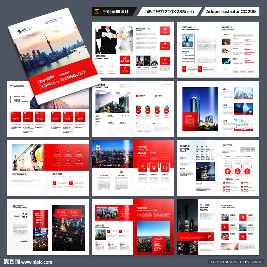 红色企业宣传册