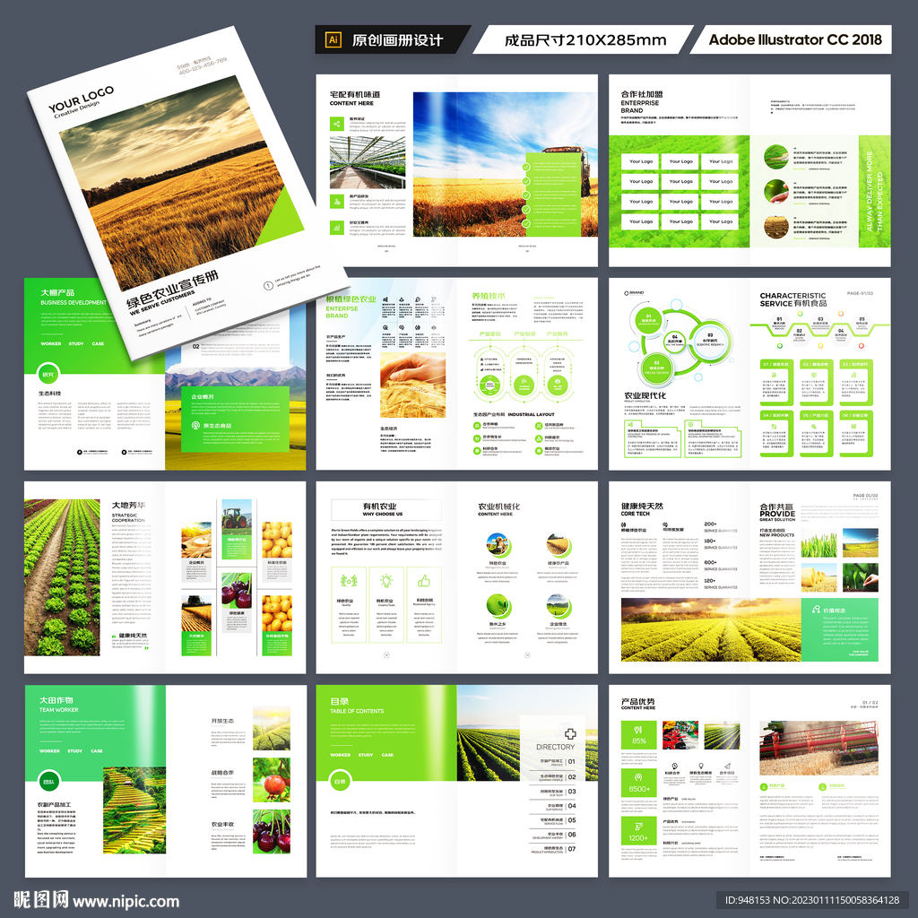 绿色农业画册