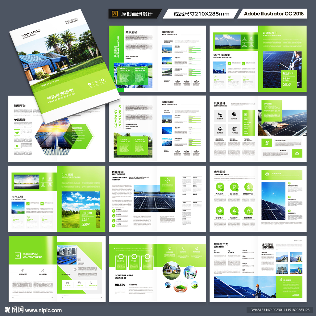新能源宣传册