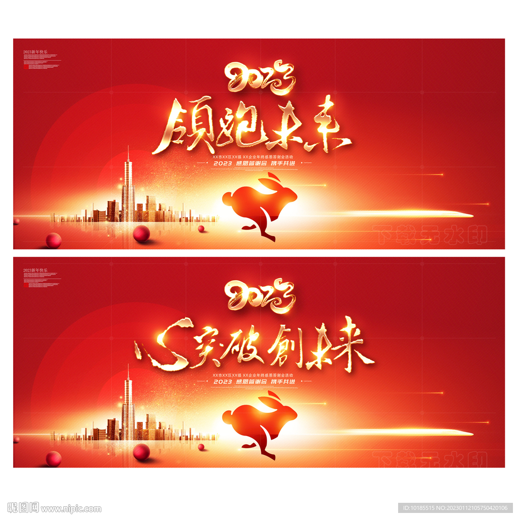 公司年会舞台背景