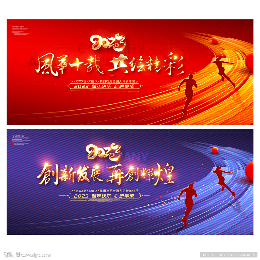 兔年年会