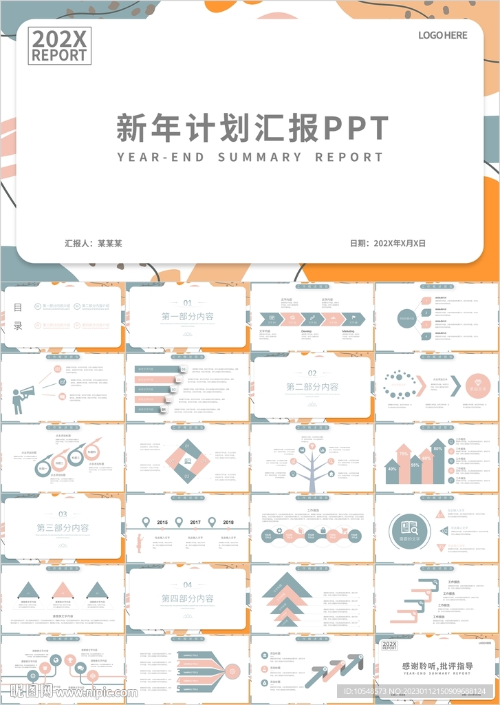 商务简约新年计划汇报PPT