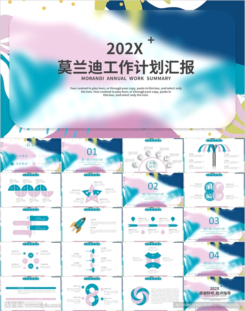 莫兰迪色工作计划汇报PPT