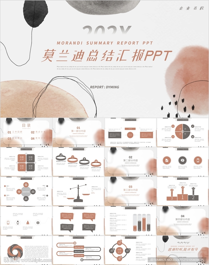 清新莫兰迪总结计划汇报PPT